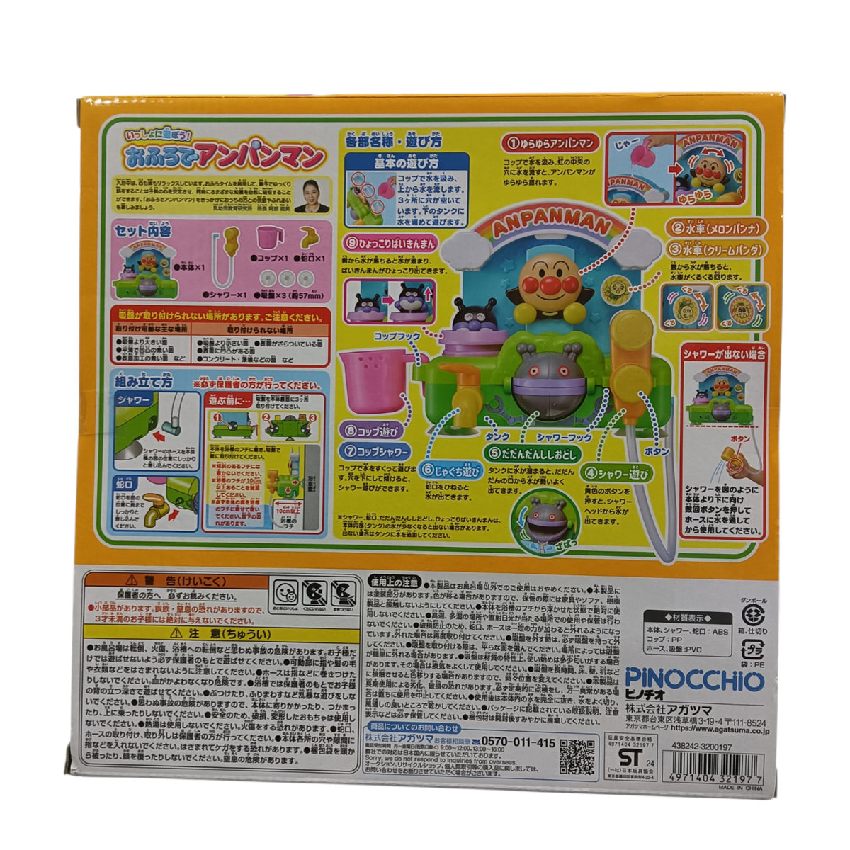 Anpanman In The Bath