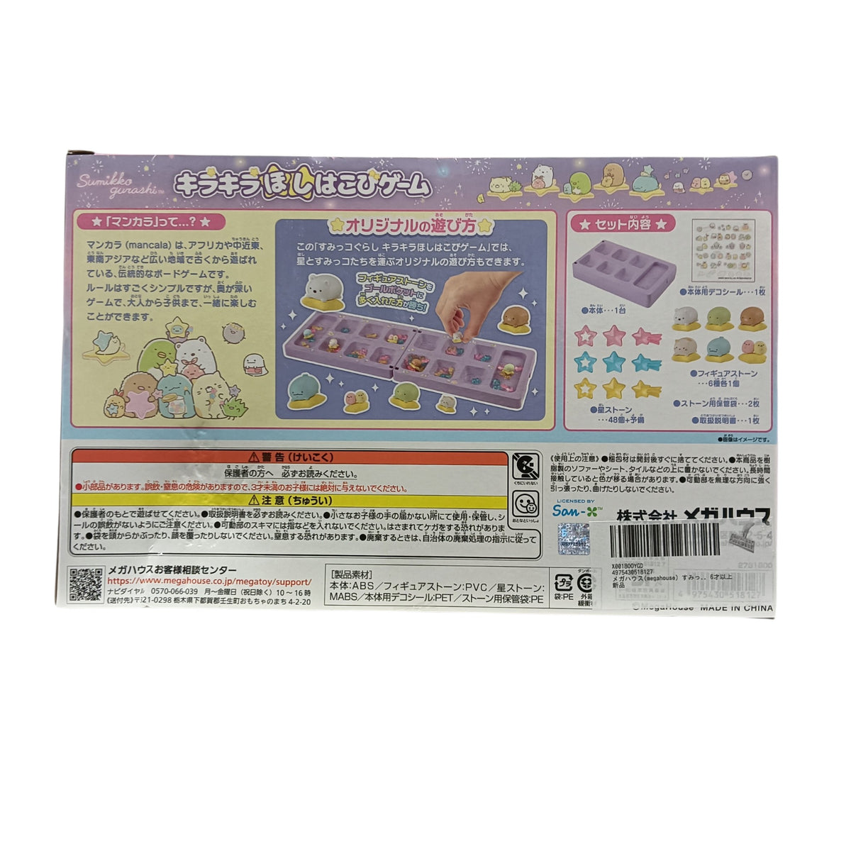 Megehouse Sumikkogurashi Kirakira Hoshihako Game Board