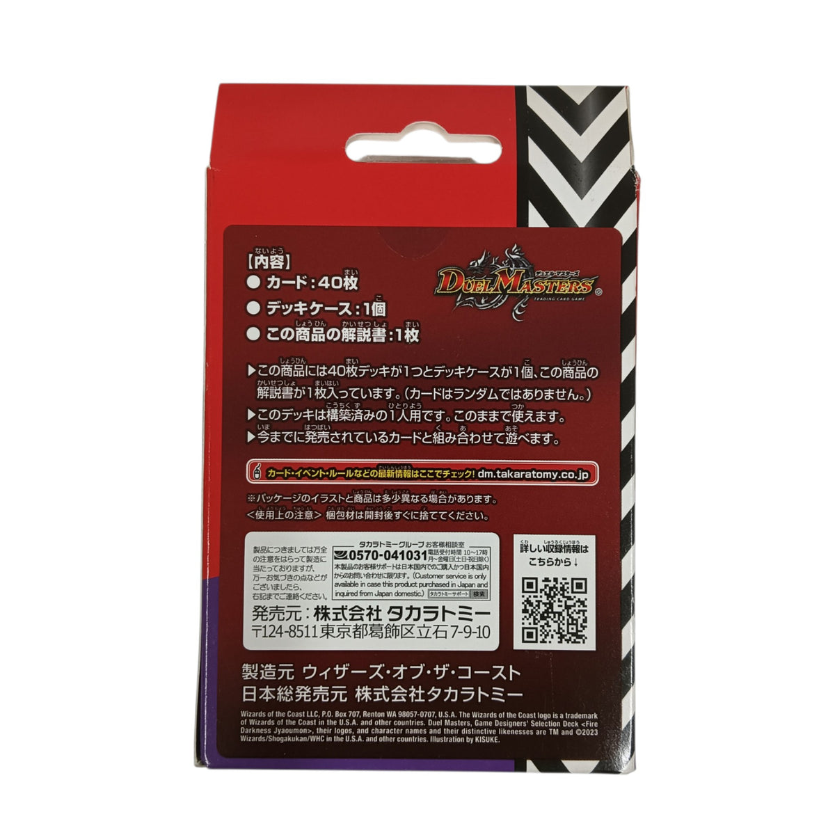 Duel Masters TCG DM23-BD2