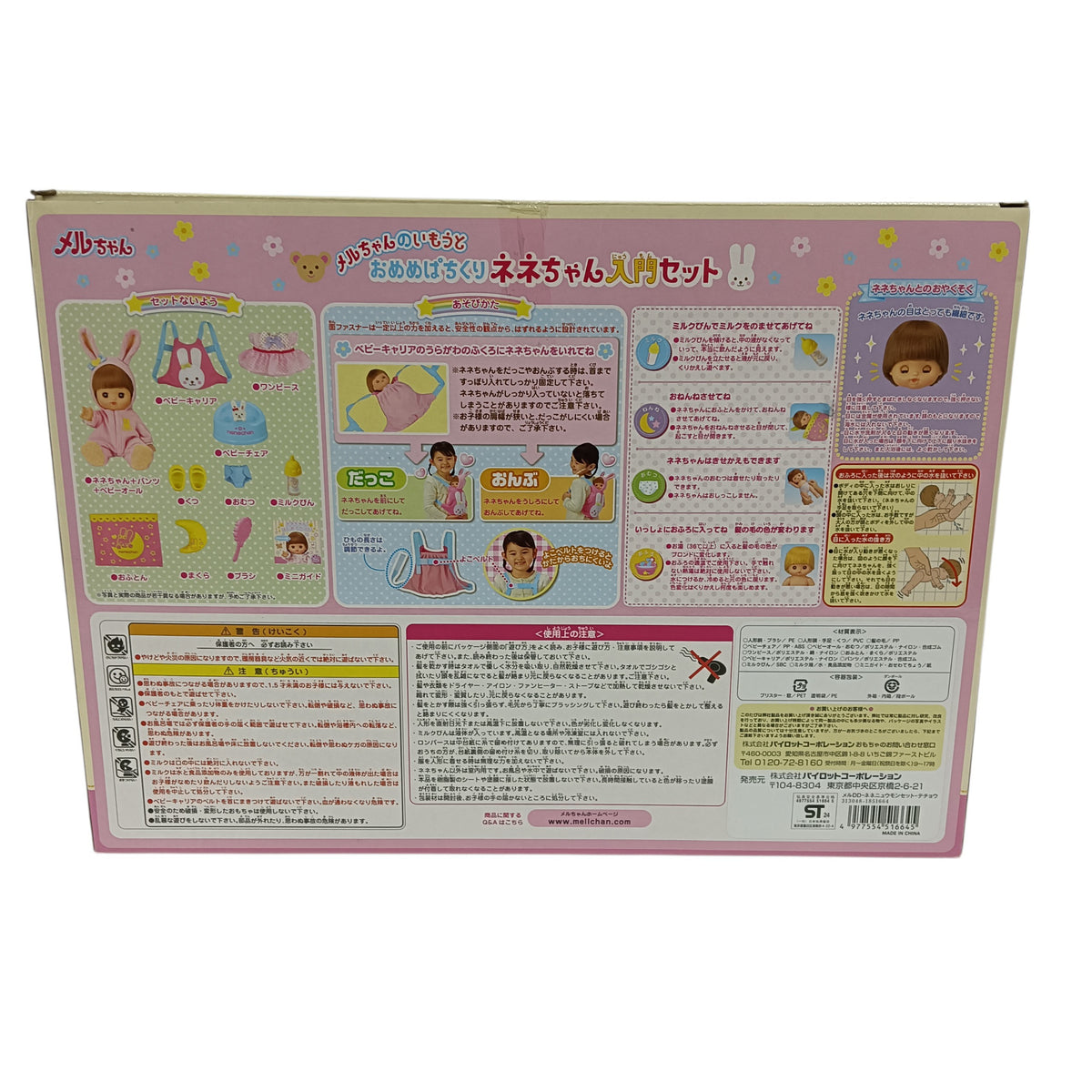 MelleSan Nene-chan Beginner Set Unused Item