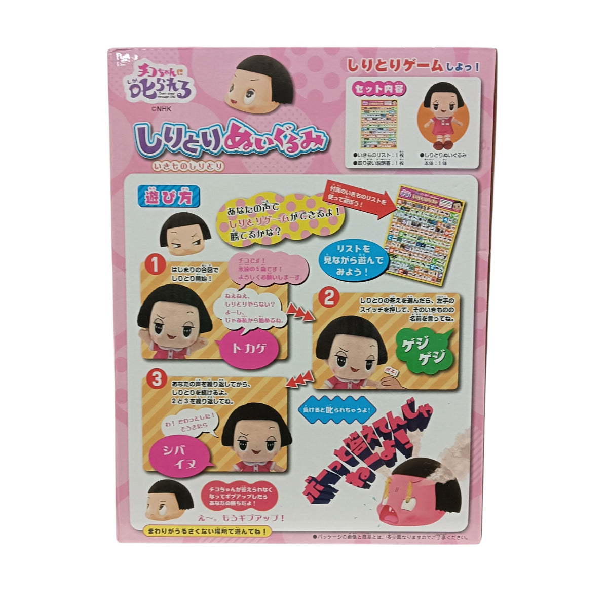 Chicco Chan Shiritor Plush Toy