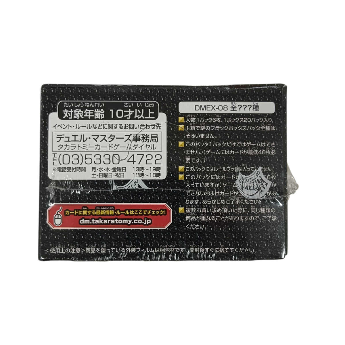 Mysterious Black Box Pack DMEX-08