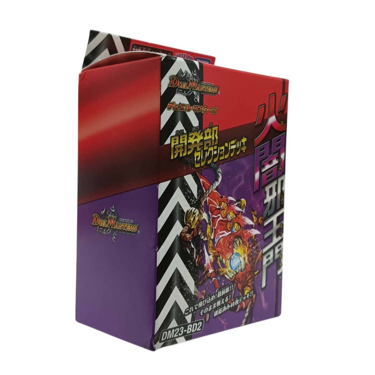 Duel Masters TCG DM23-BD2