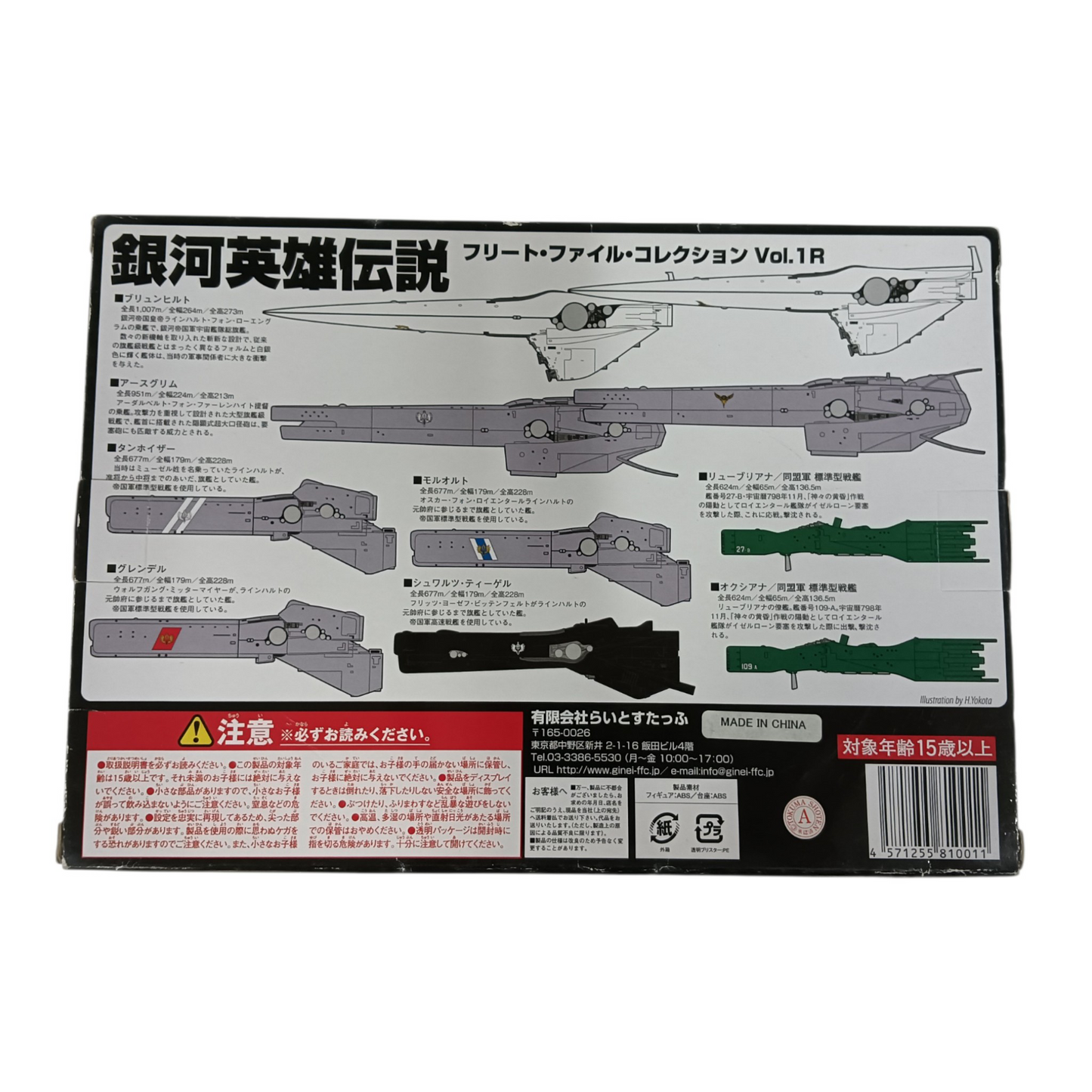 The Legend of the Galactic Heroes_Fleet File Collection vol.1R